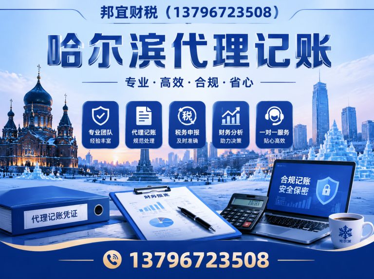 五常市哈尔滨代理记账展示图